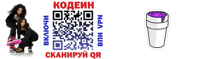 Кодеиновый сироп Lean напиток Lean (лин)  Володарск 