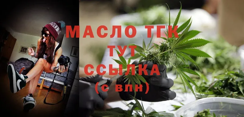 Дистиллят ТГК THC oil  Володарск 